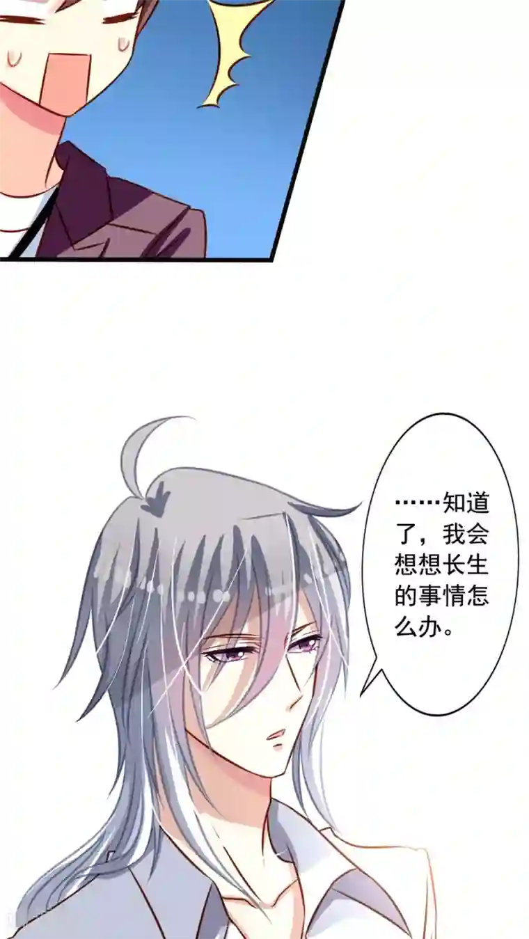 我家业主会作妖第30话 被潜啦？