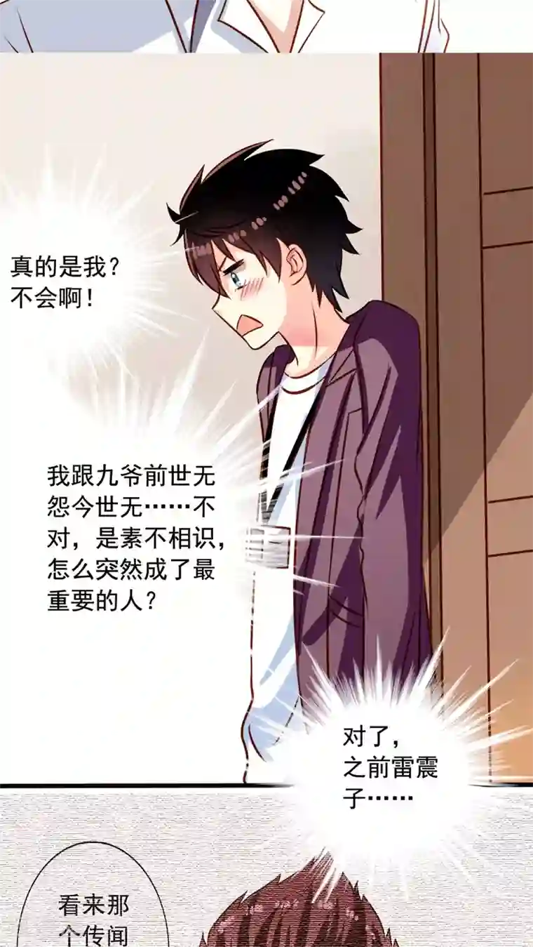 我家业主会作妖第30话 被潜啦？