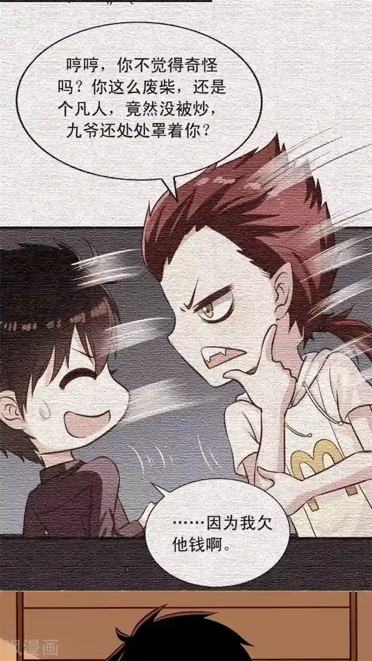 我家业主会作妖第30话 被潜啦？