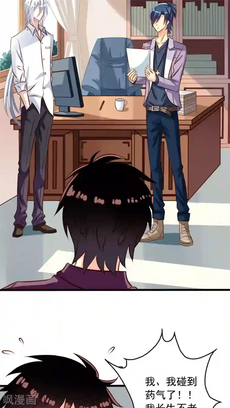 我家业主会作妖第30话 被潜啦？