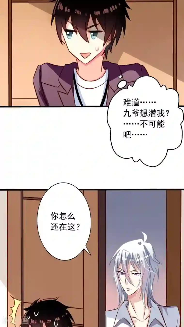 我家业主会作妖第30话 被潜啦？