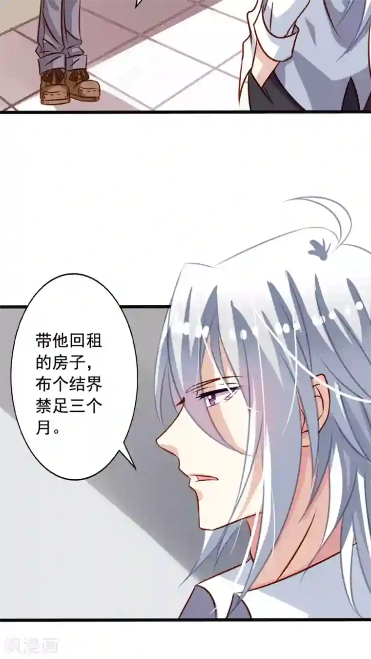 我家业主会作妖第30话 被潜啦？