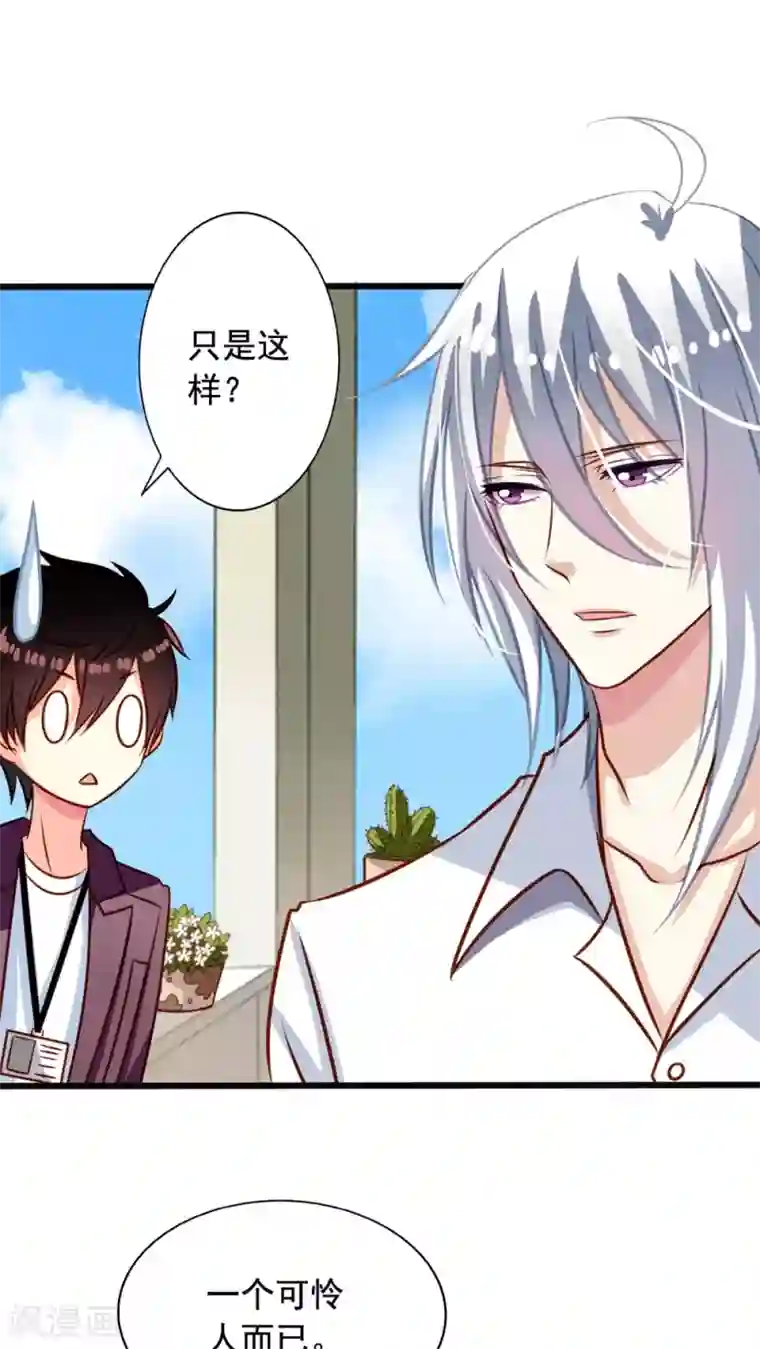 我家业主会作妖第30话 被潜啦？