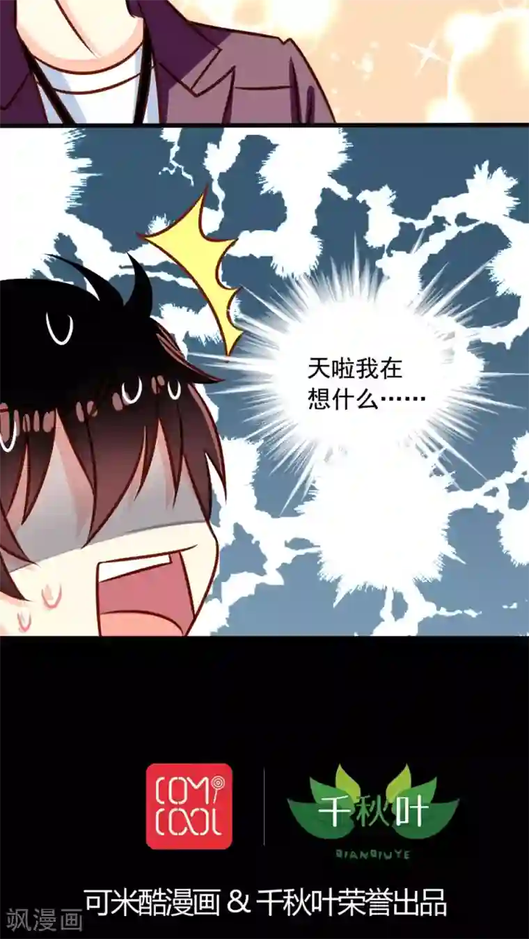 我家业主会作妖第30话 被潜啦？