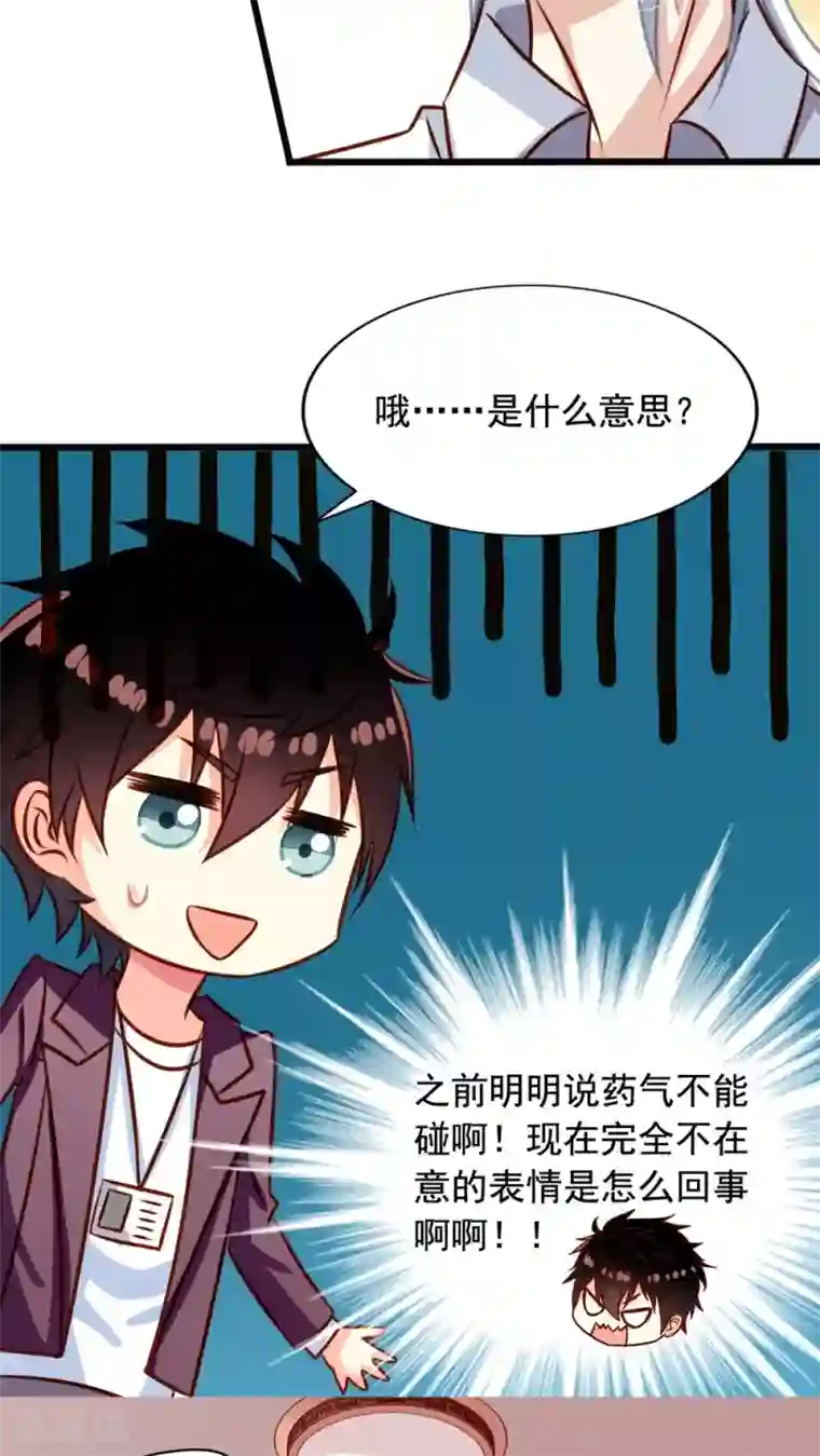 我家业主会作妖第30话 被潜啦？