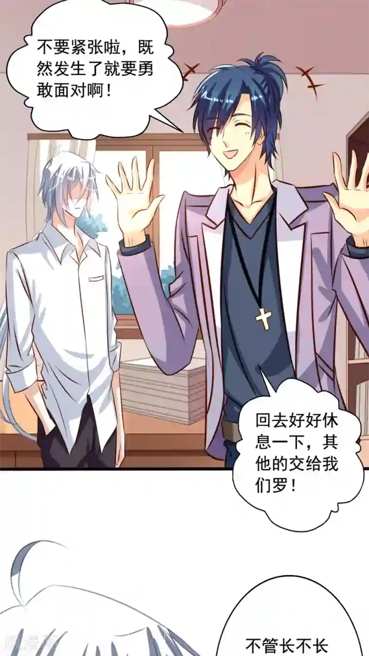 我家业主会作妖第30话 被潜啦？