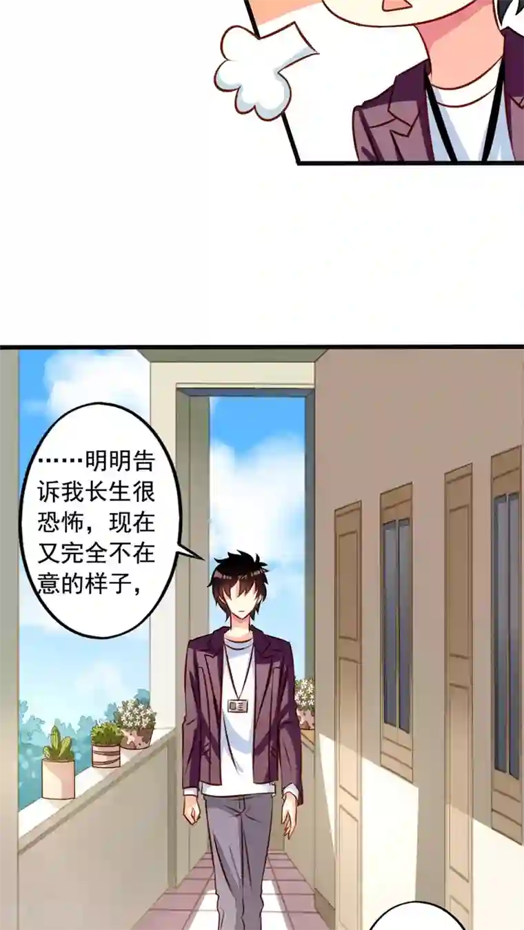 我家业主会作妖第30话 被潜啦？