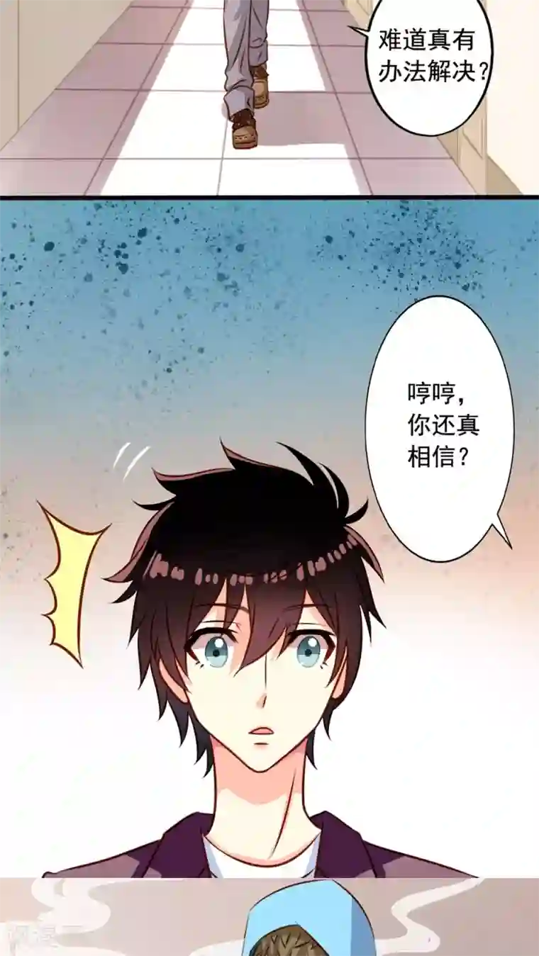 我家业主会作妖第30话 被潜啦？