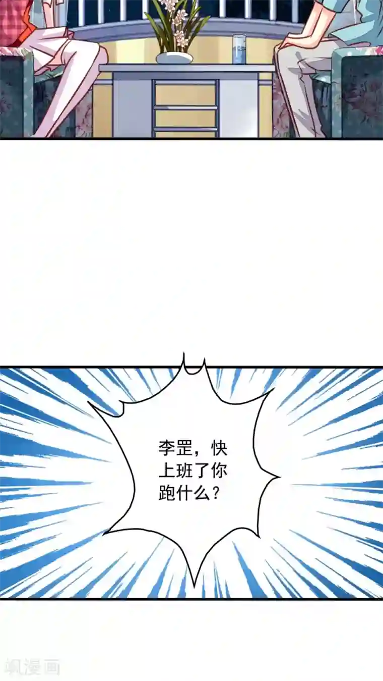 我家业主会作妖第32话 直的还是弯的
