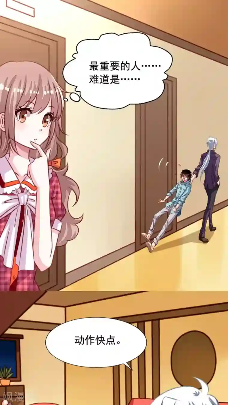 我家业主会作妖第32话 直的还是弯的