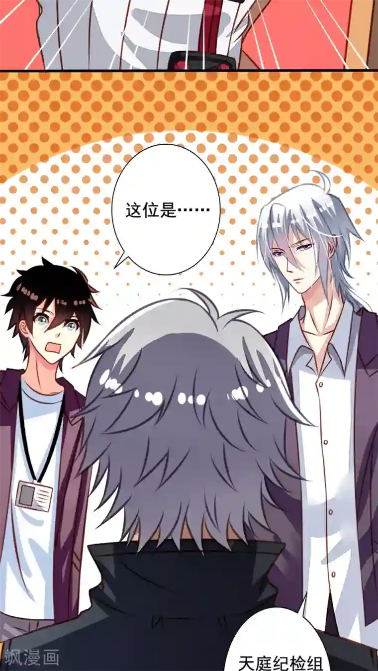 我家业主会作妖第32话 直的还是弯的