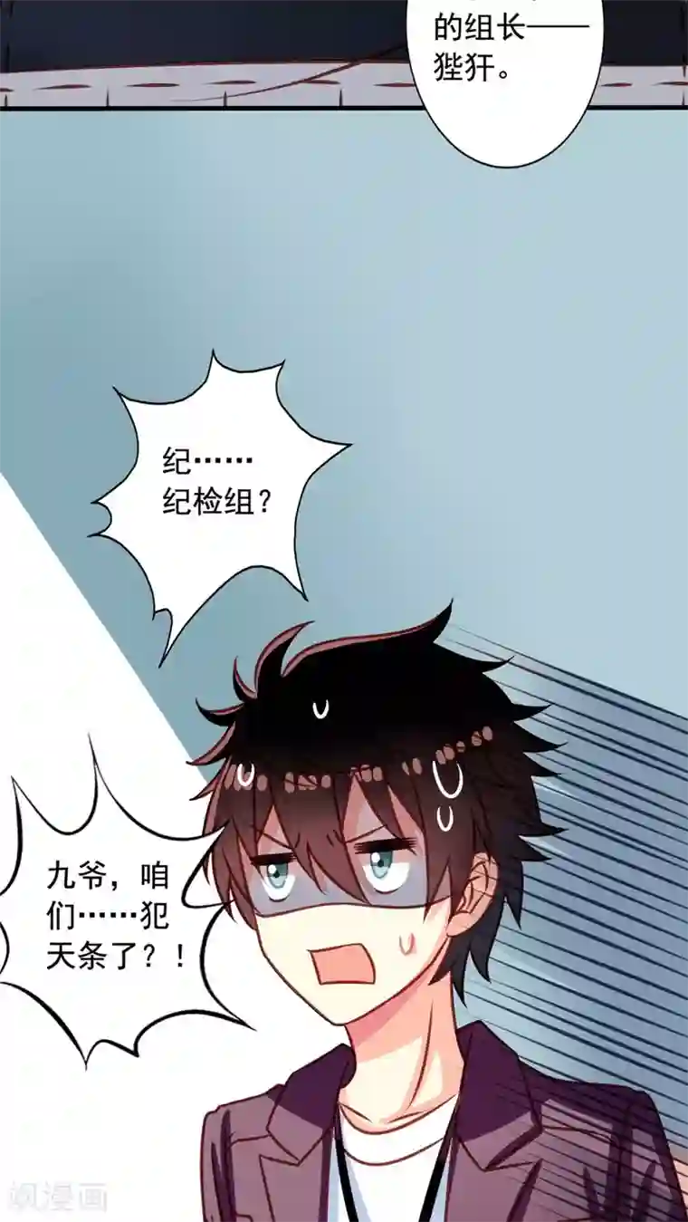 我家业主会作妖第32话 直的还是弯的