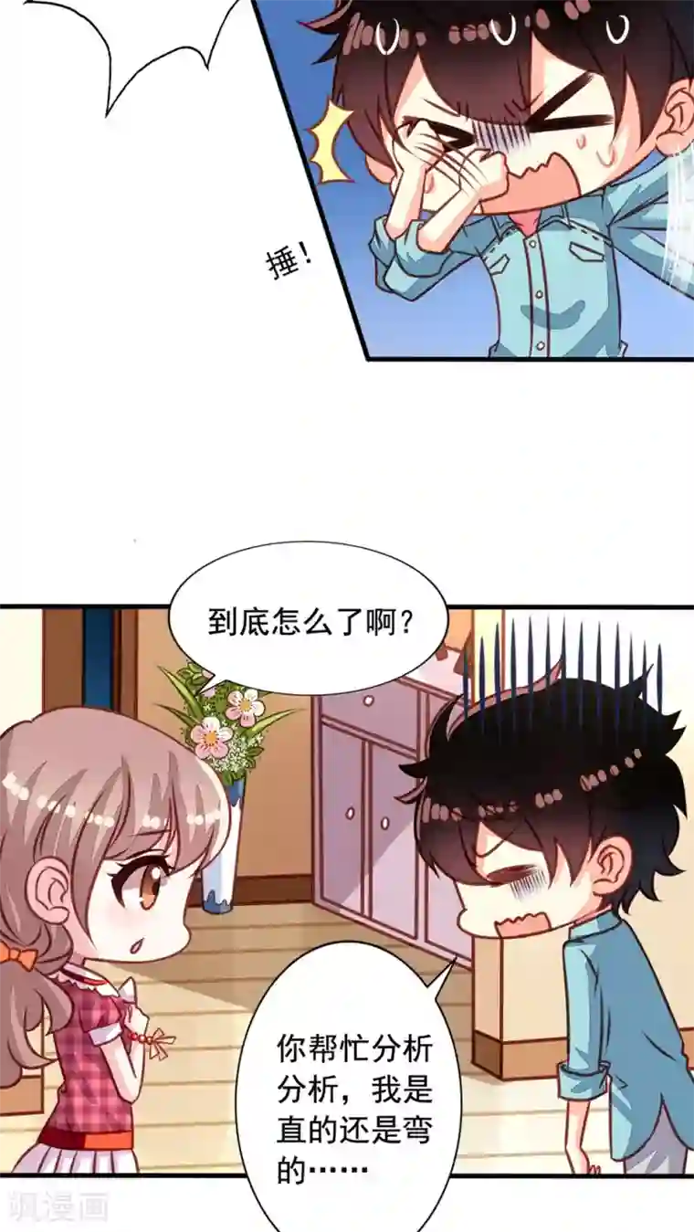 我家业主会作妖第32话 直的还是弯的