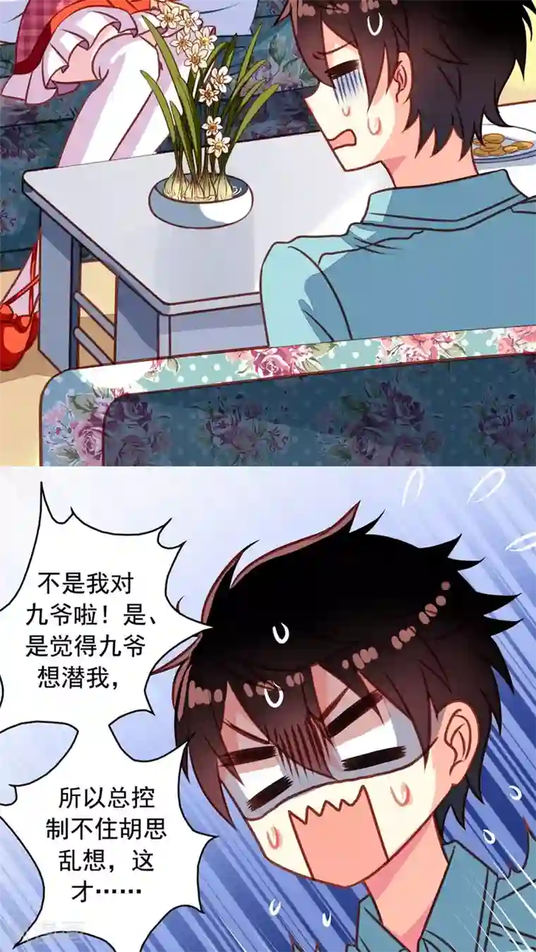 我家业主会作妖第32话 直的还是弯的