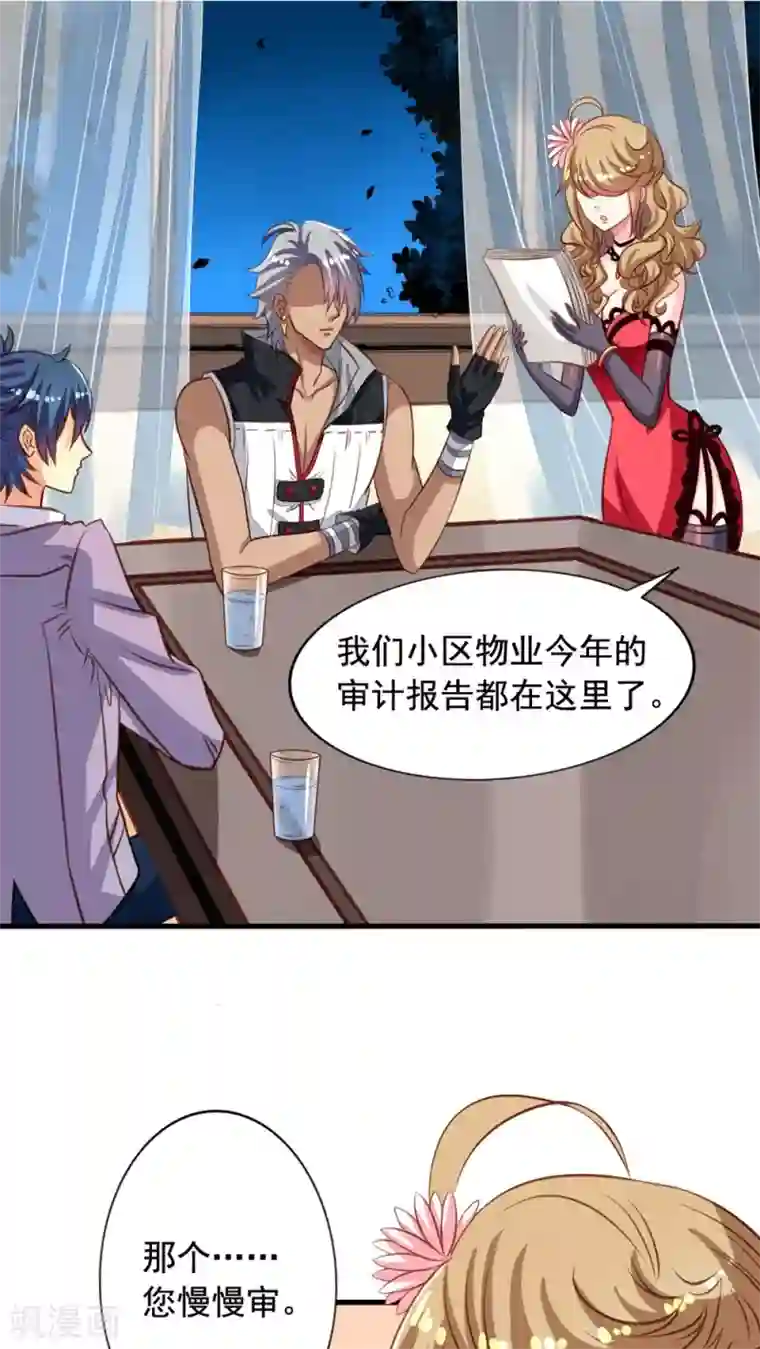 我家业主会作妖第33话 九爷的身份