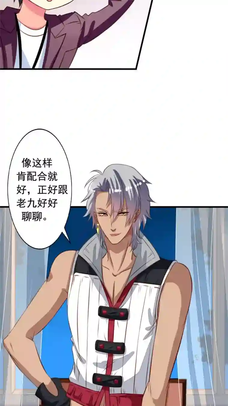 我家业主会作妖第33话 九爷的身份
