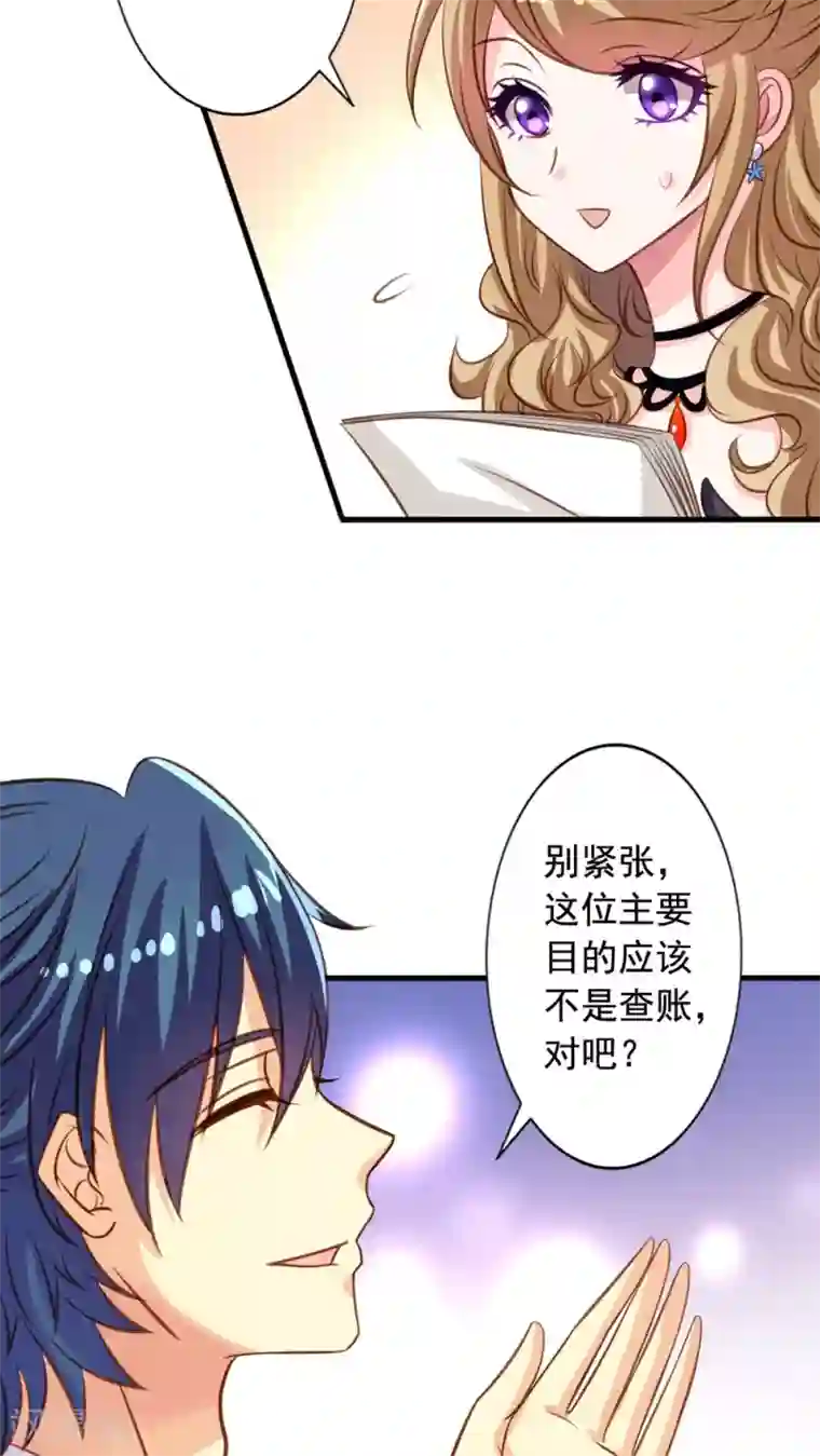 我家业主会作妖第33话 九爷的身份