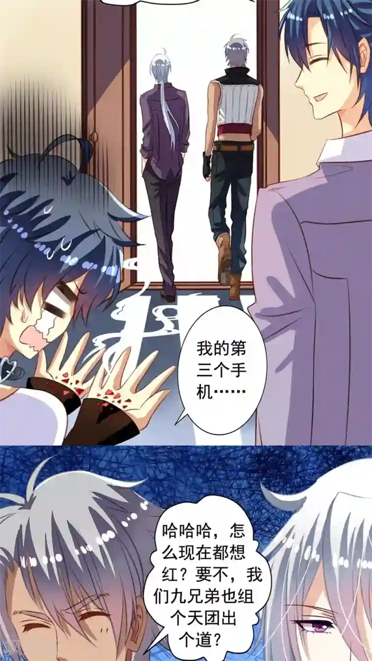 我家业主会作妖第33话 九爷的身份