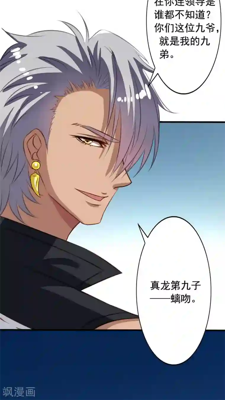 我家业主会作妖第33话 九爷的身份