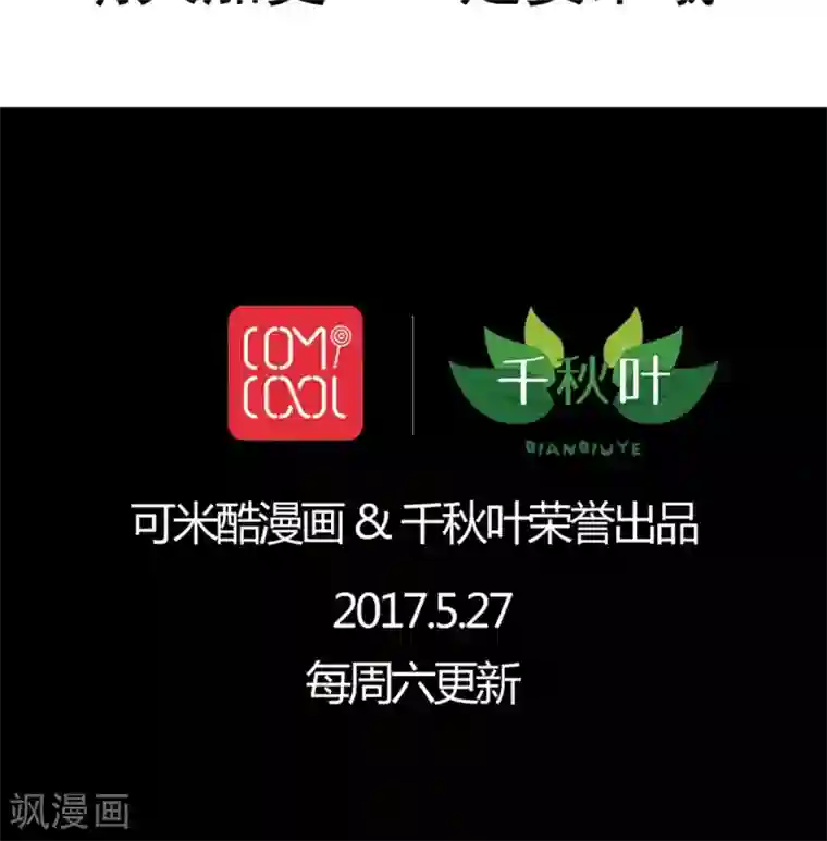 我家业主会作妖第33话 九爷的身份