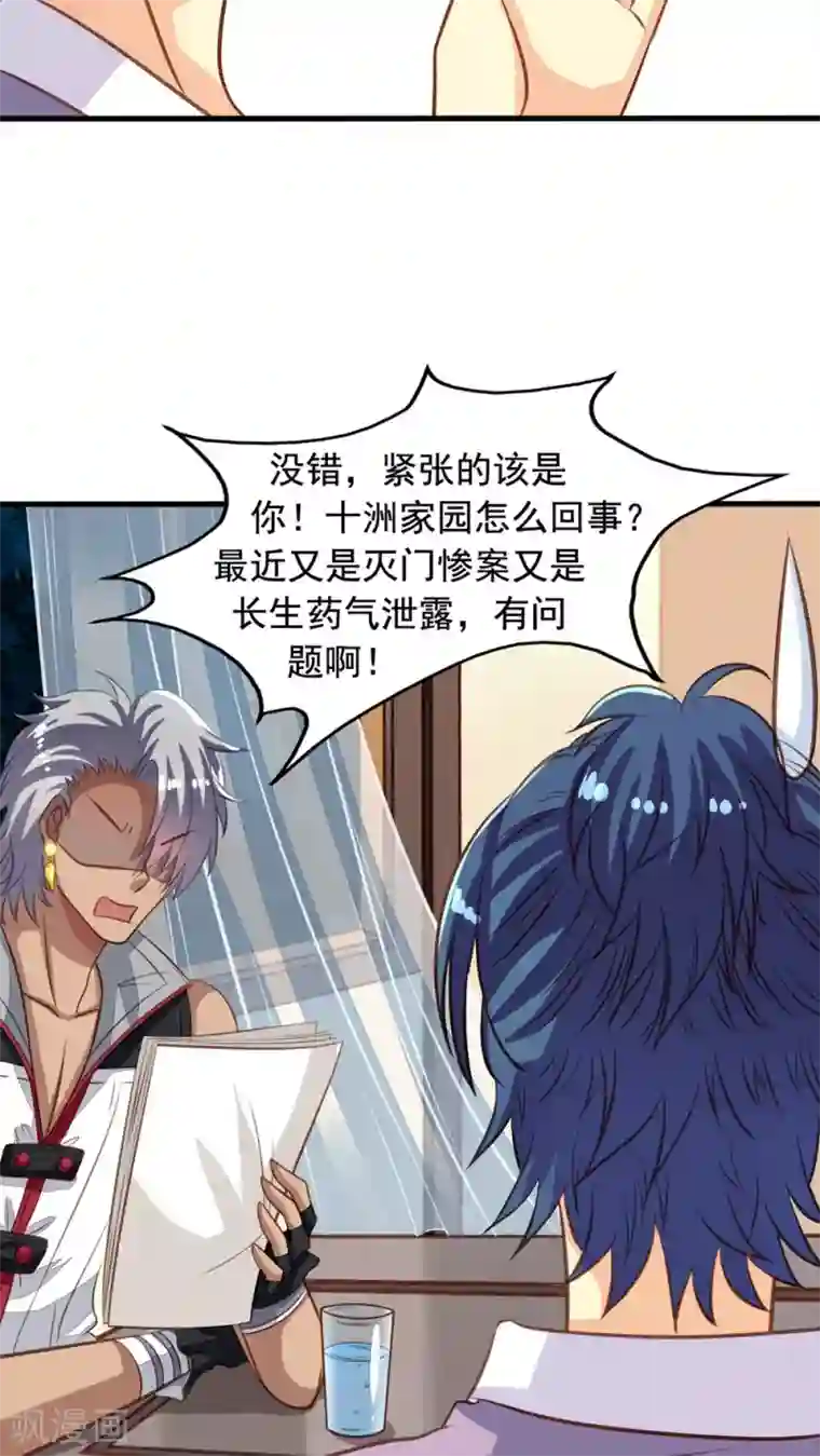 我家业主会作妖第33话 九爷的身份