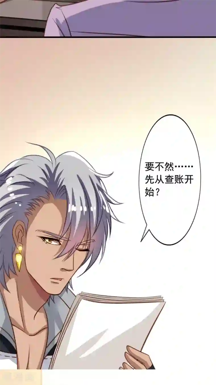 我家业主会作妖第33话 九爷的身份