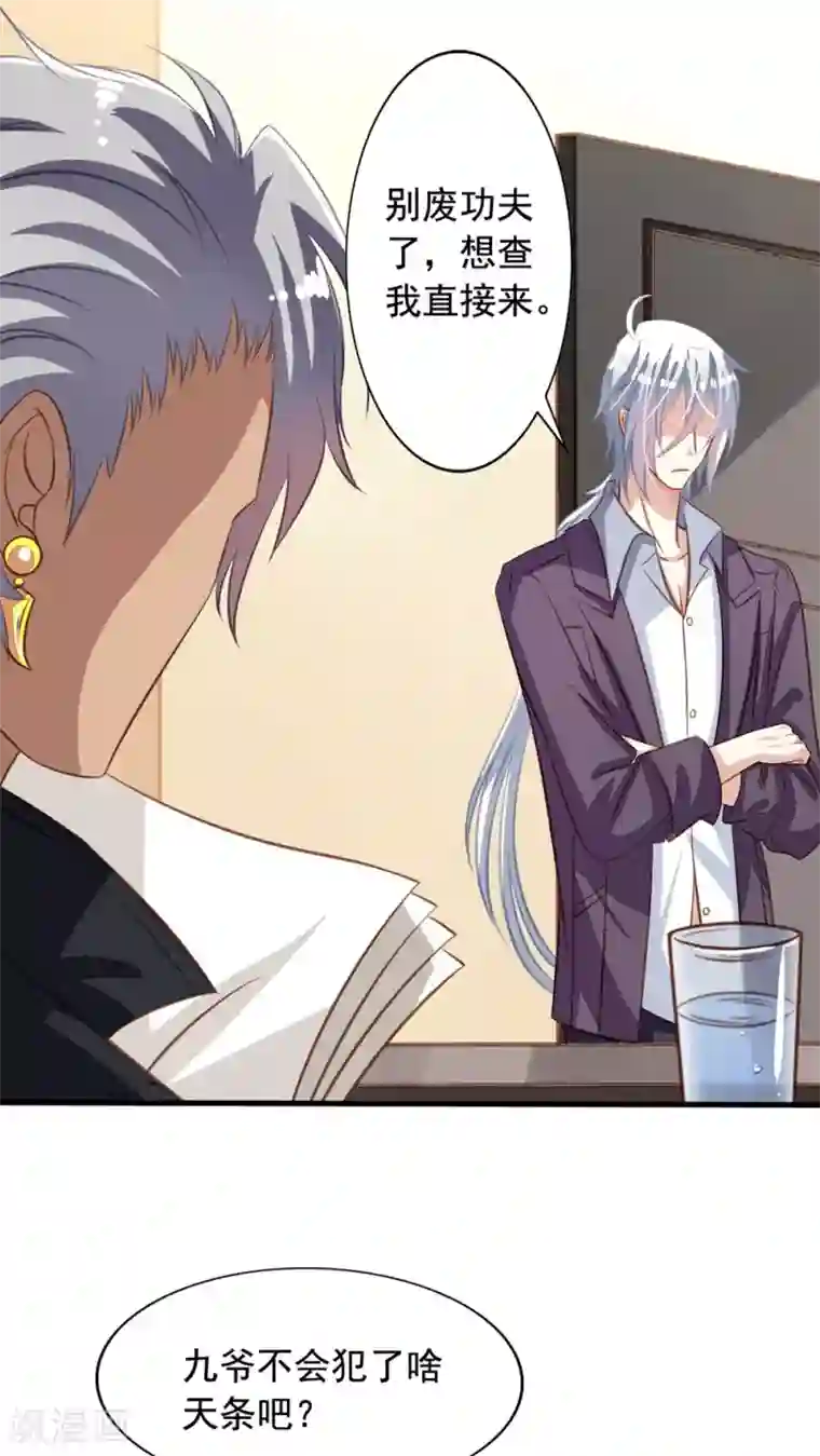 我家业主会作妖第33话 九爷的身份