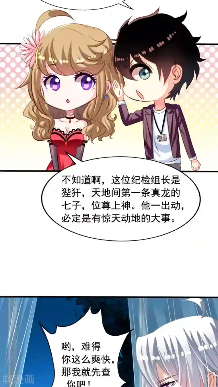 我家业主会作妖第33话 九爷的身份