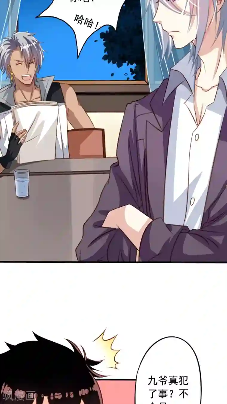 我家业主会作妖第33话 九爷的身份