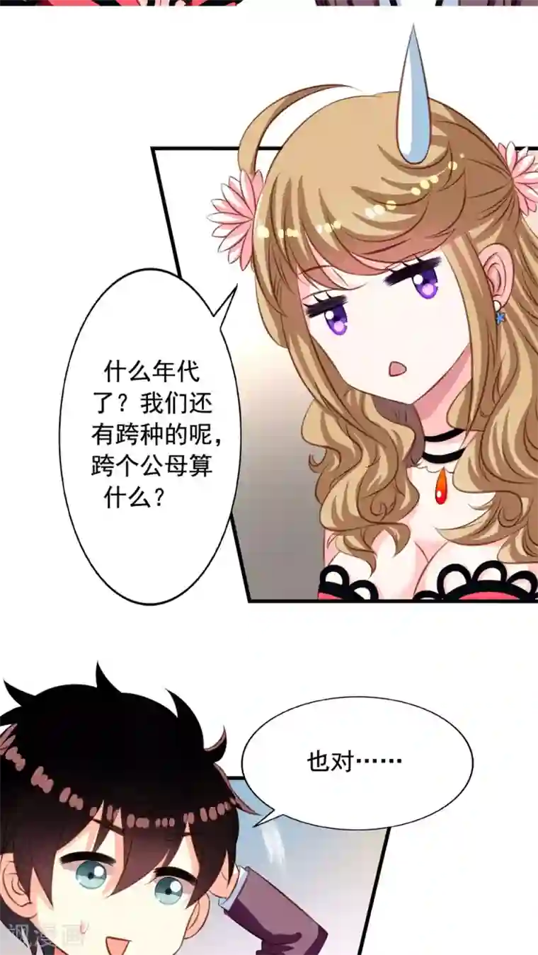 我家业主会作妖第33话 九爷的身份
