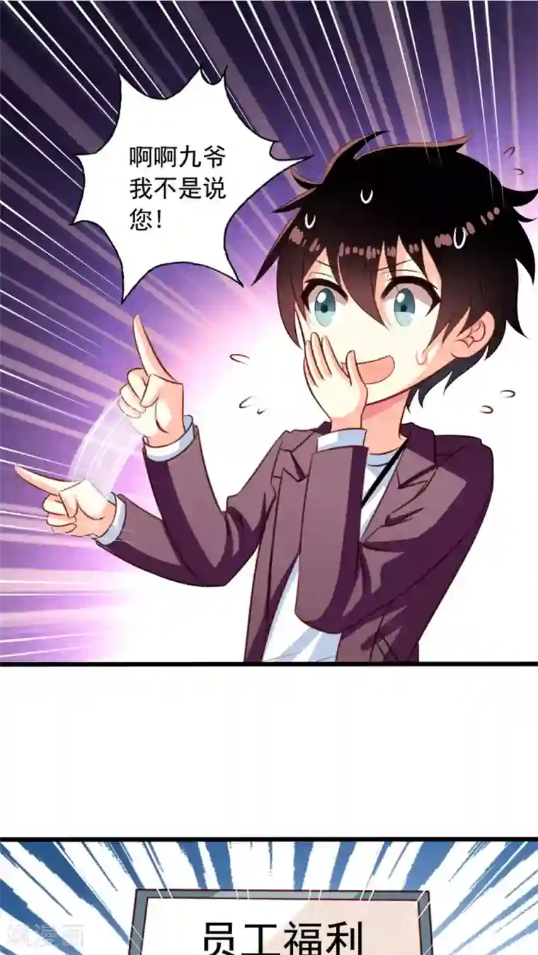 我家业主会作妖第34话 苦命鸳鸯