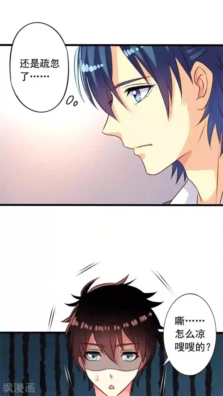 我家业主会作妖第34话 苦命鸳鸯