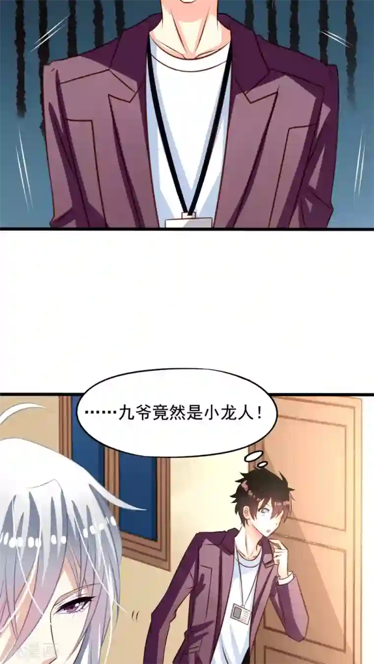 我家业主会作妖第34话 苦命鸳鸯