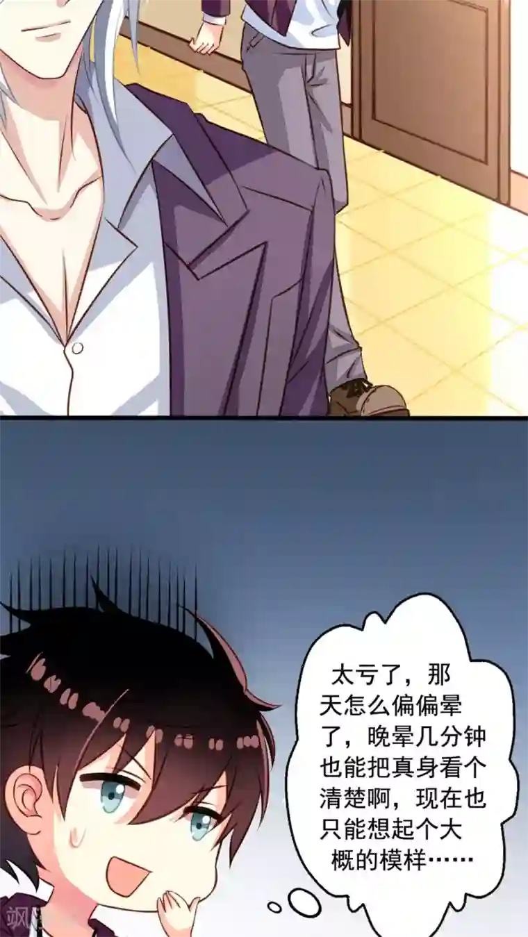 我家业主会作妖第34话 苦命鸳鸯