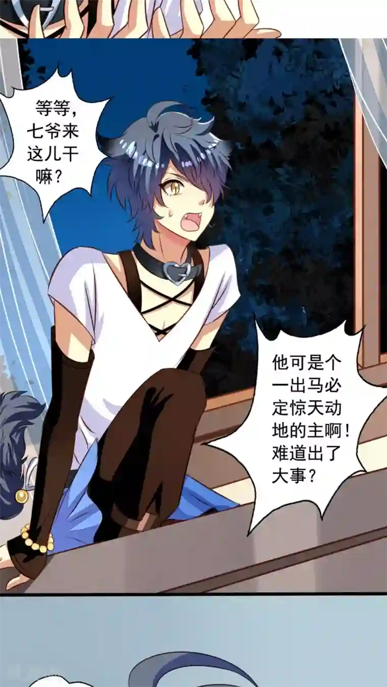 我家业主会作妖第34话 苦命鸳鸯