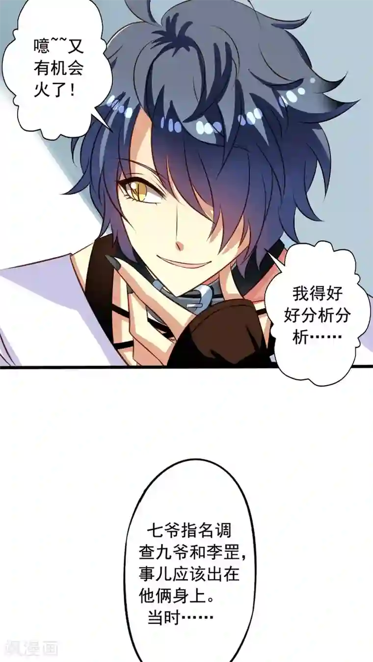 我家业主会作妖第34话 苦命鸳鸯