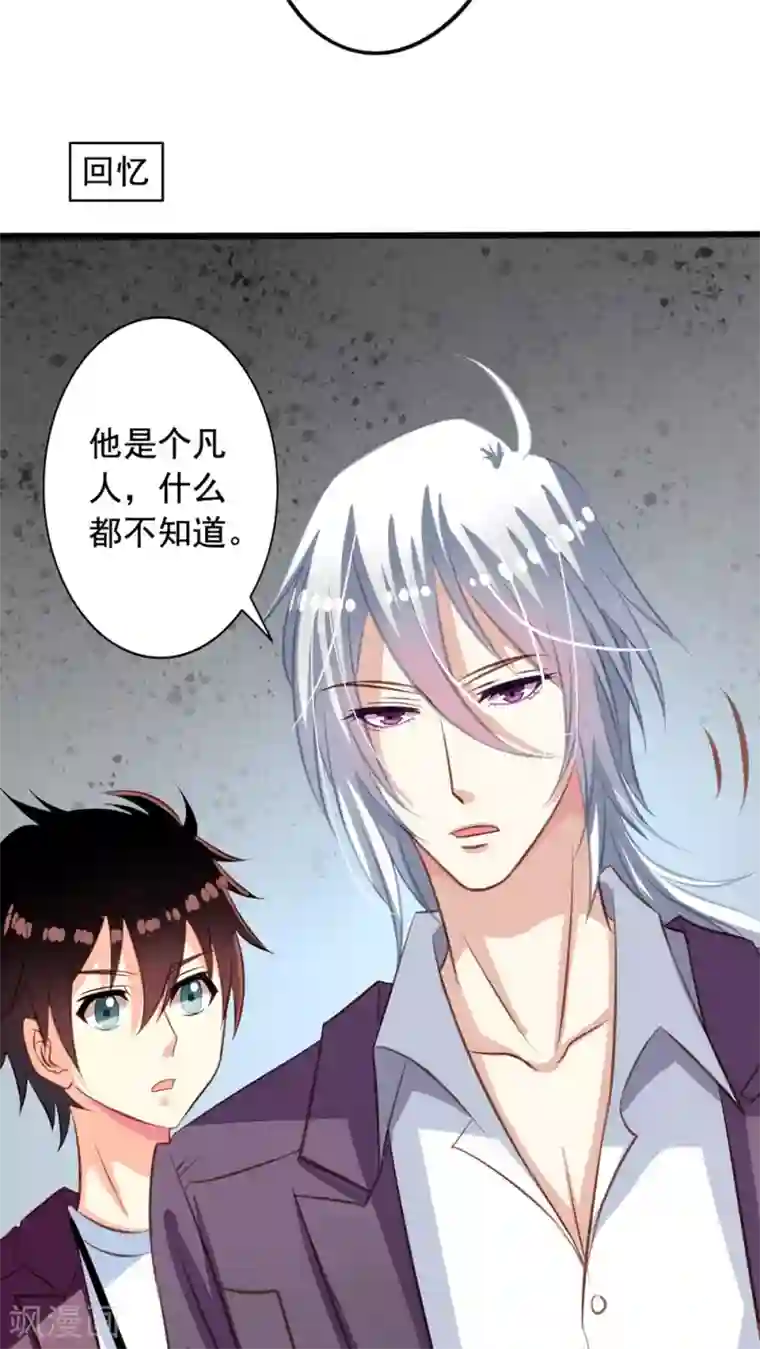 我家业主会作妖第34话 苦命鸳鸯