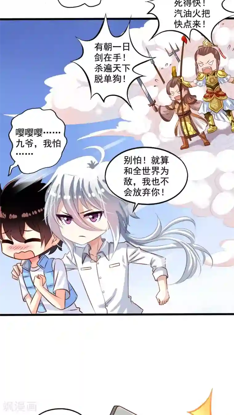 我家业主会作妖第34话 苦命鸳鸯