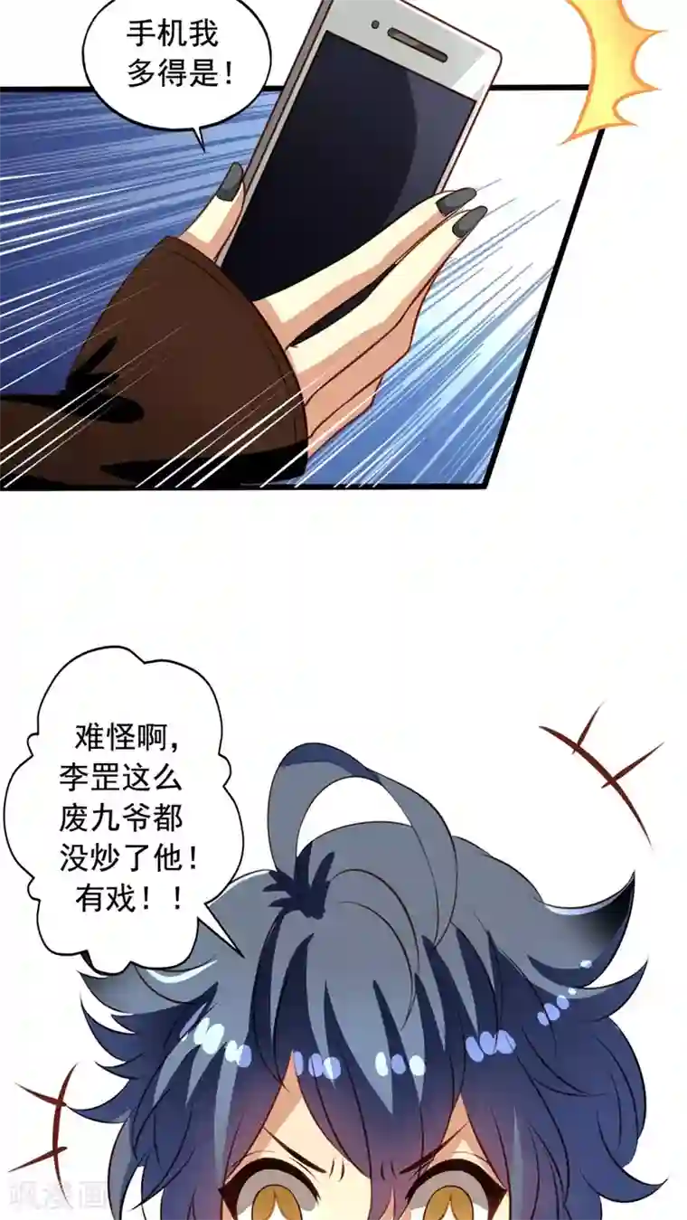 我家业主会作妖第34话 苦命鸳鸯