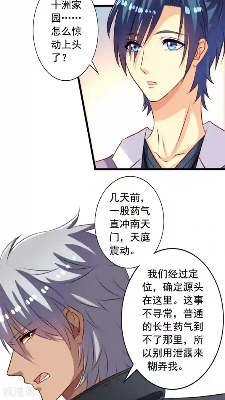 我家业主会作妖第34话 苦命鸳鸯