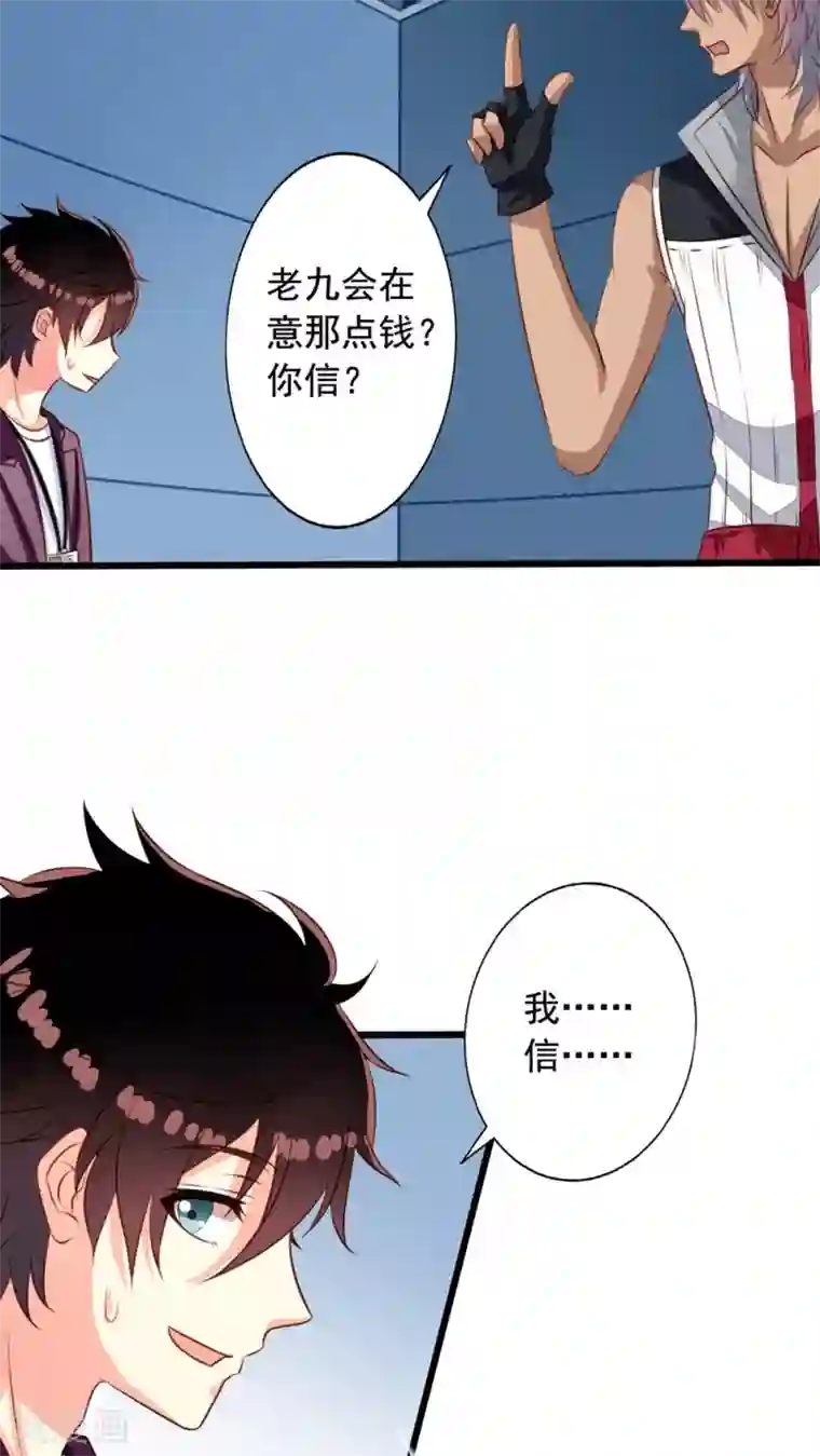 我家业主会作妖第35话 九爷的真身？