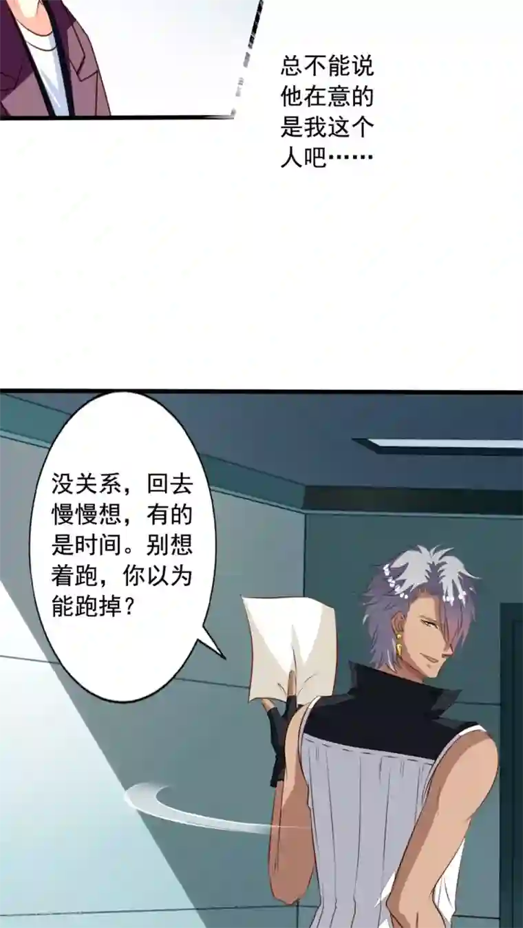 我家业主会作妖第35话 九爷的真身？