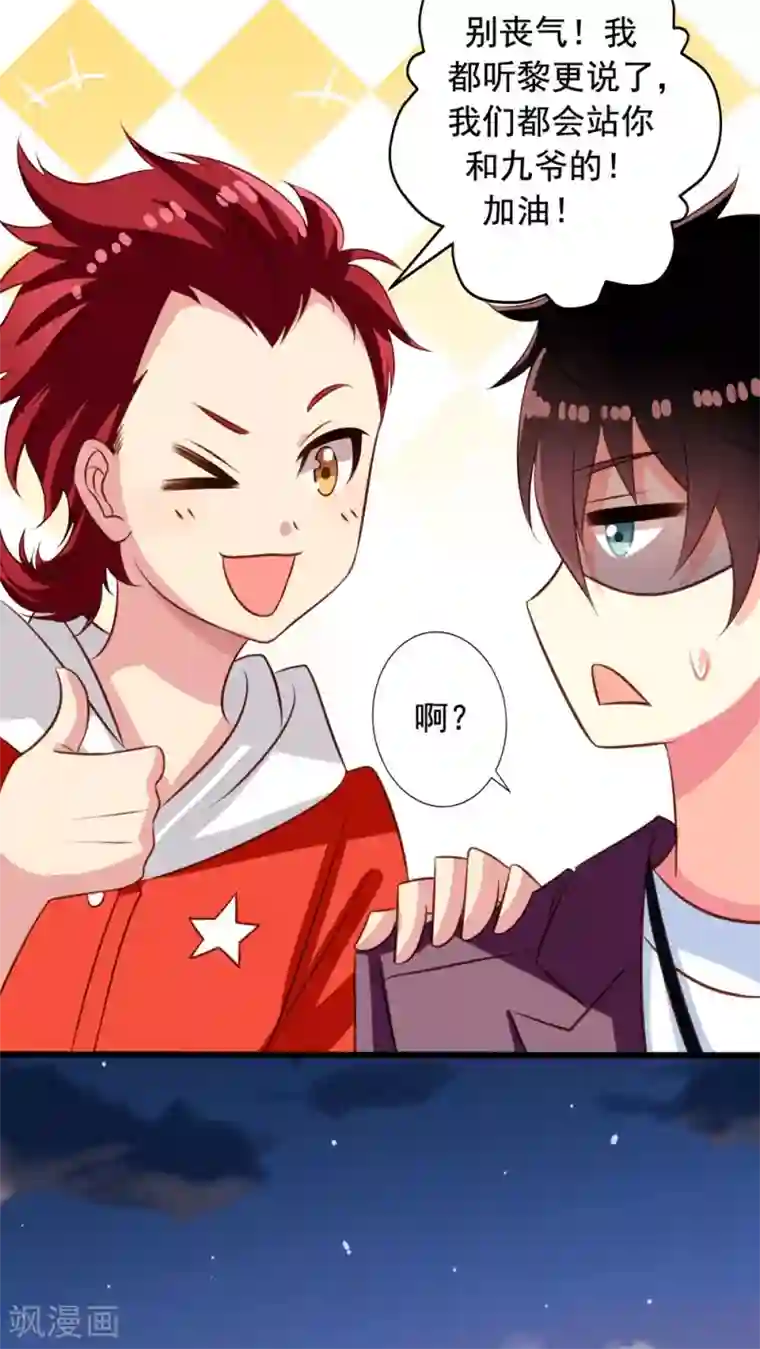 我家业主会作妖第35话 九爷的真身？