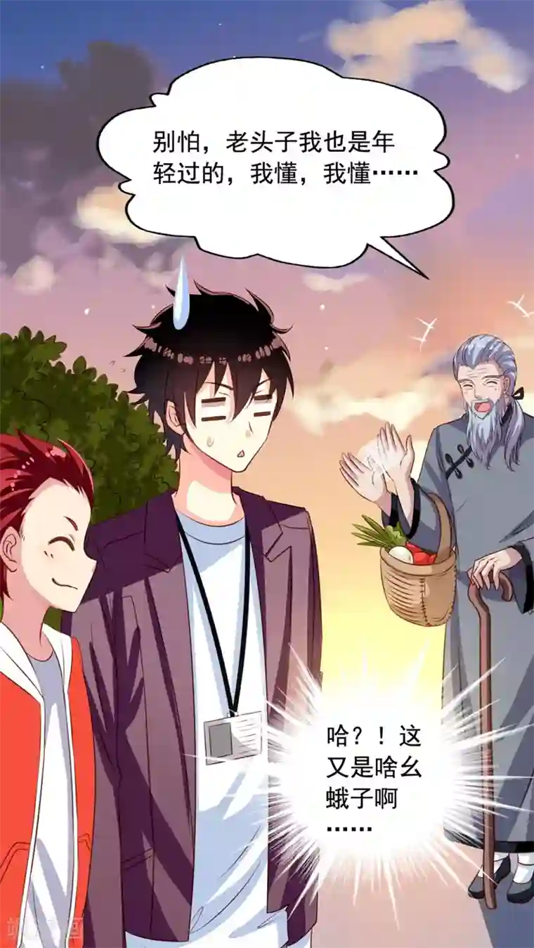 我家业主会作妖第35话 九爷的真身？