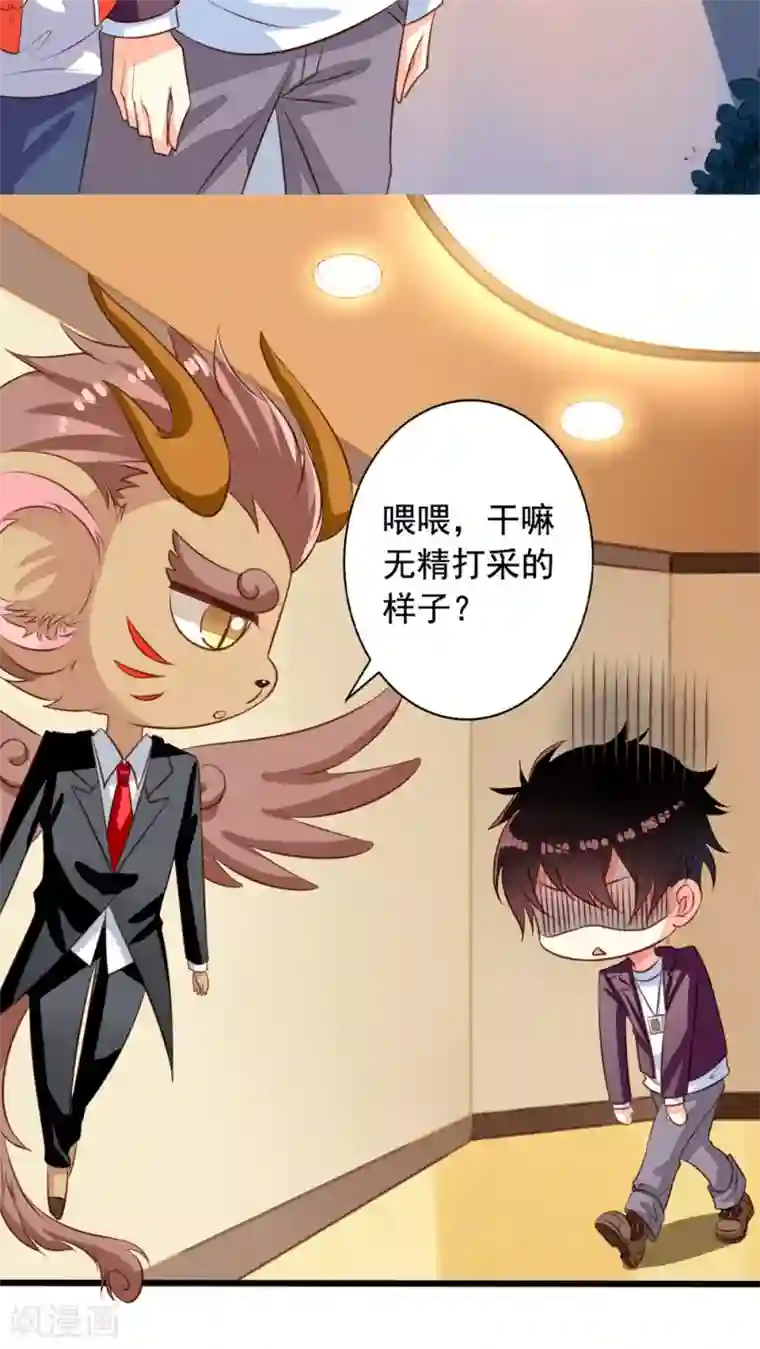 我家业主会作妖第35话 九爷的真身？