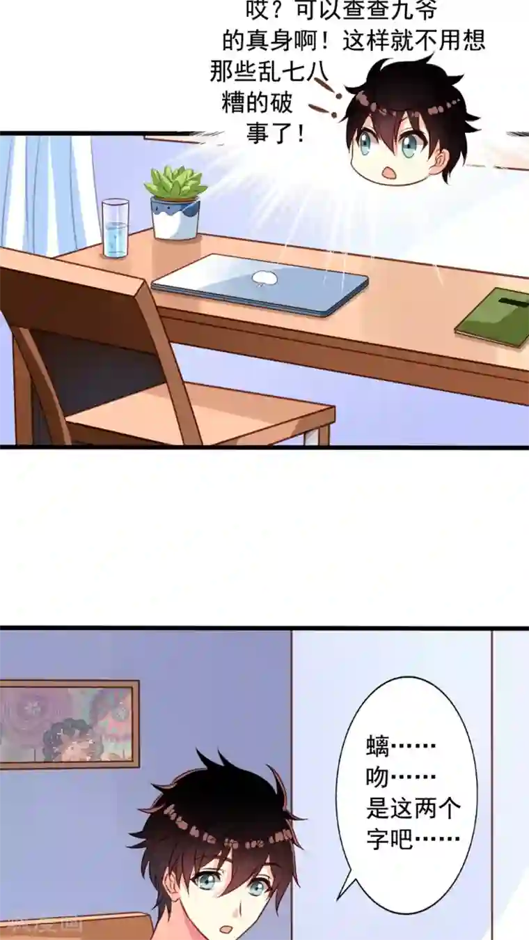 我家业主会作妖第35话 九爷的真身？