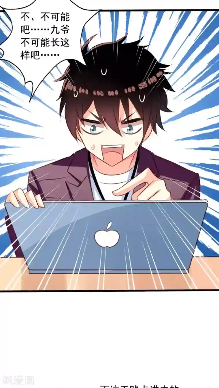 我家业主会作妖第35话 九爷的真身？