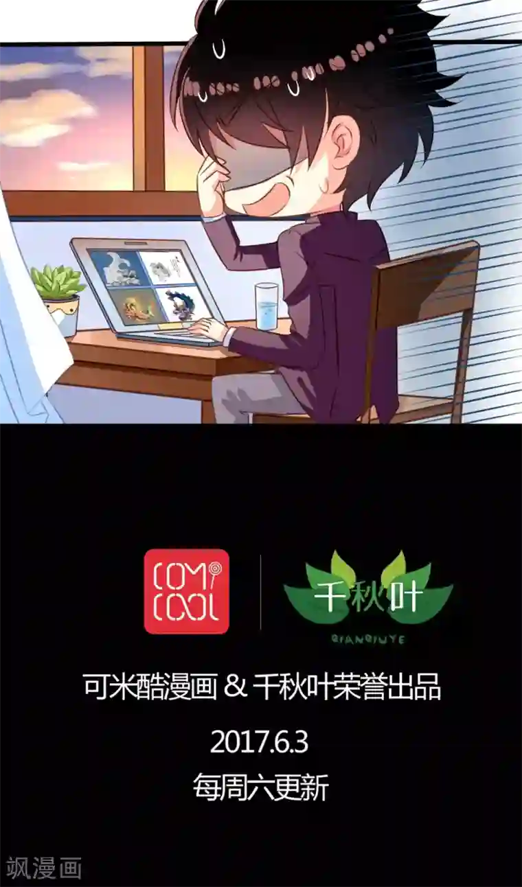 我家业主会作妖第35话 九爷的真身？