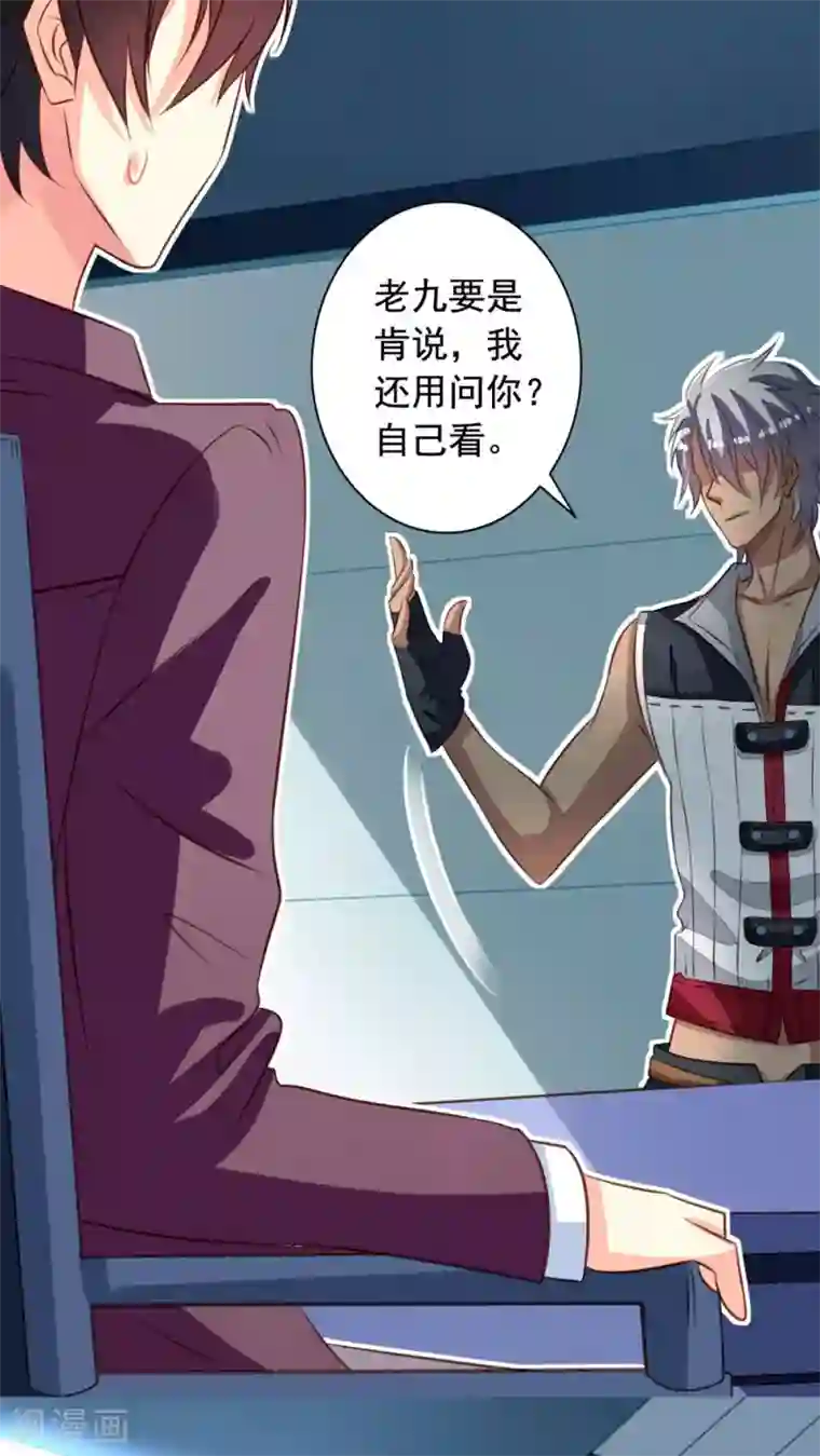 我家业主会作妖第35话 九爷的真身？