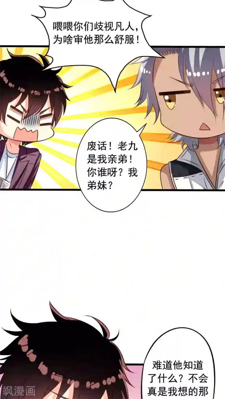 我家业主会作妖第35话 九爷的真身？